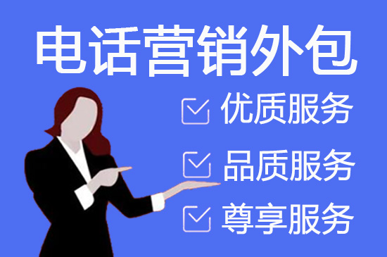 泉州人工客服外包怎么选择