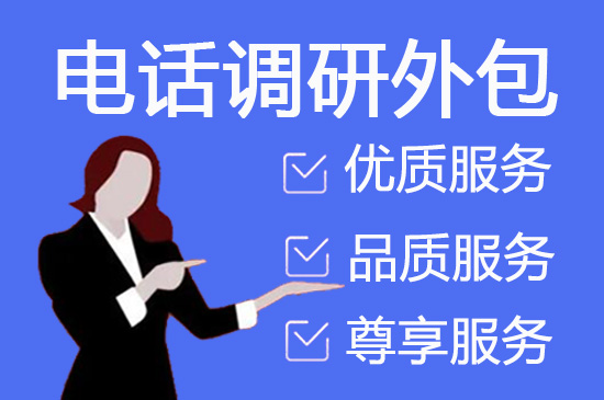 泉州电话邀约外包公司哪家好