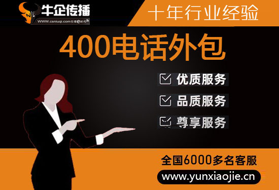 泉州400电话外包价格